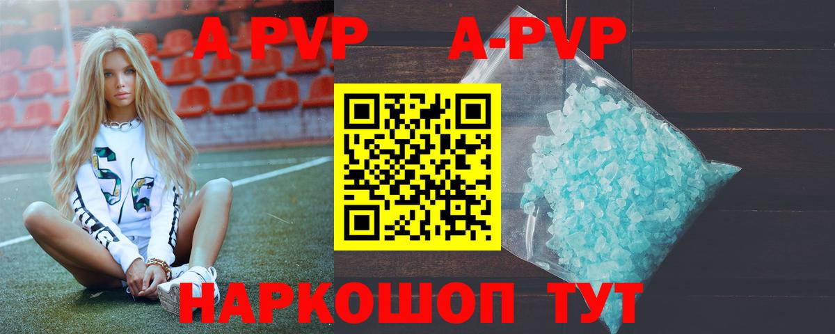 А ПВП VHQ  Alpha PVP кристаллы  Alpha-PVP  А ПВП СК КРИС  Вход с VPN  Рыбинск 