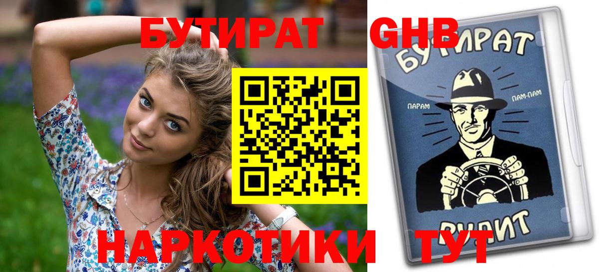 Рыбинск  БУТИРАТ BDO  БУТИРАТ  Вход с VPN 