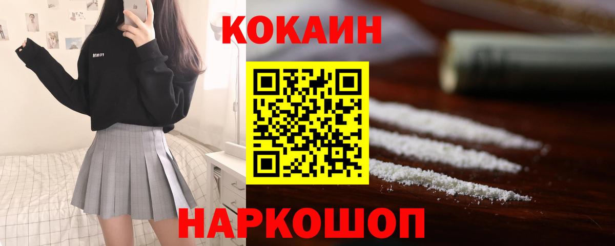 COCAIN Эквадор  COCAIN Перу  Рыбинск  Вход с VPN 