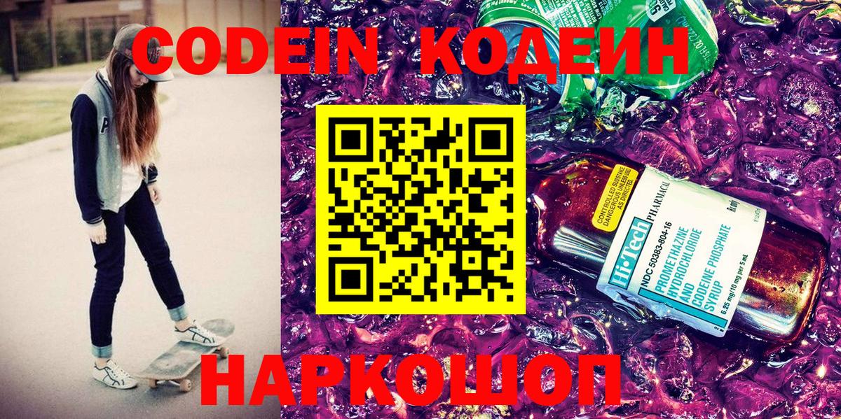 Кодеин напиток Lean (лин) Рыбинск