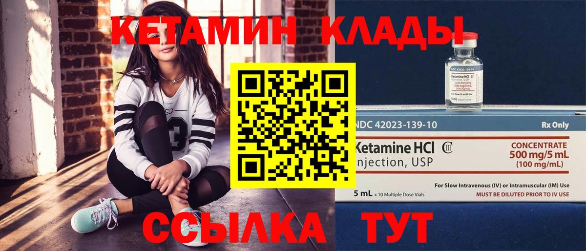 Кетамин VHQ Рыбинск