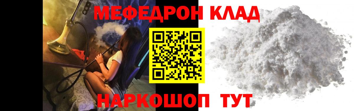 Мефедрон кристаллы Рыбинск