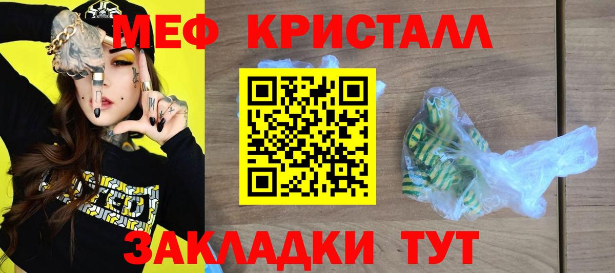 Рыбинск  Мефедрон кристаллы  Вход с VPN  Меф  Меф  Мефедрон VHQ 